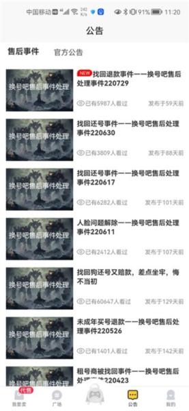 换号吧图片8