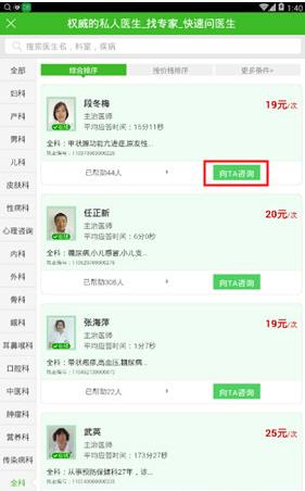 快速问医生12