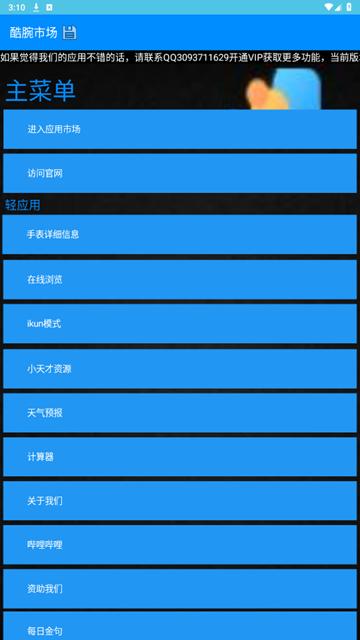 酷腕市场Free 安卓版v1.4.3 安卓版v1.4.3