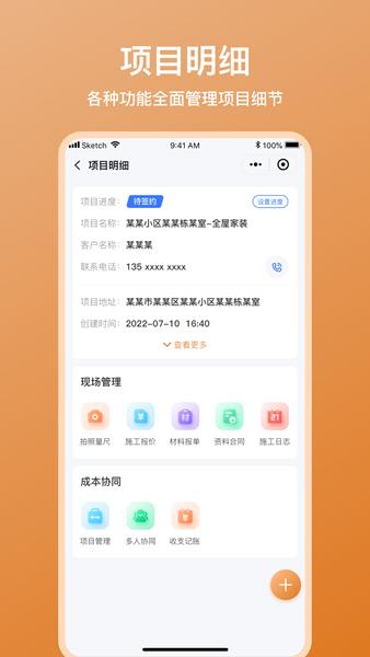 木工宝典APP图片2