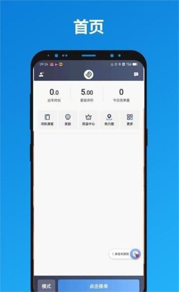 尊享车司机app图片2
