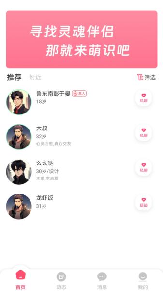 萌识交友图片3