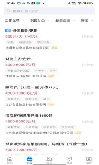 高邮直聘网