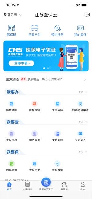 江苏医保云