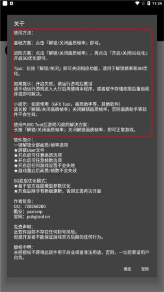 和平精英画质助手图片3