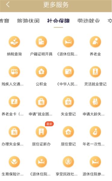 随申办市民云app图片7