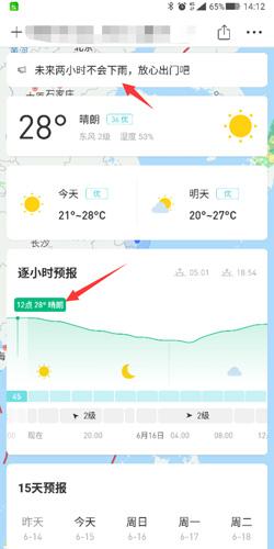 彩云天气图片19