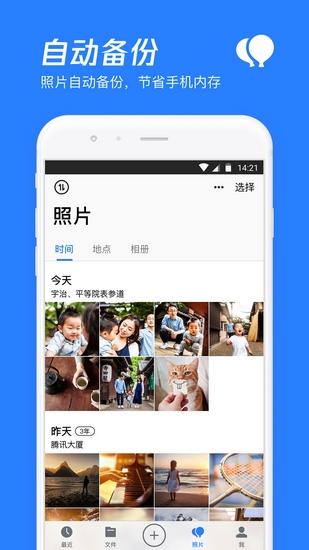 腾讯微云App 安卓版v6.10.4 安卓版v6.10.4