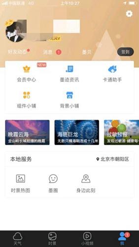 墨迹天气图片3