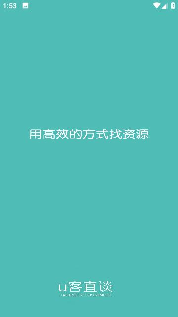 u客直谈app