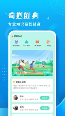 奇妙计步