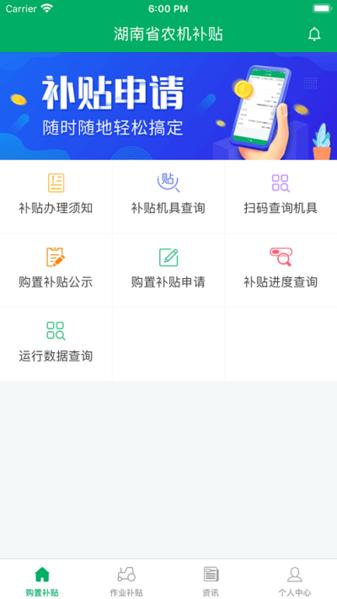 湖南农机补贴2