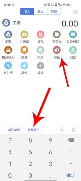 口袋记账app图片4