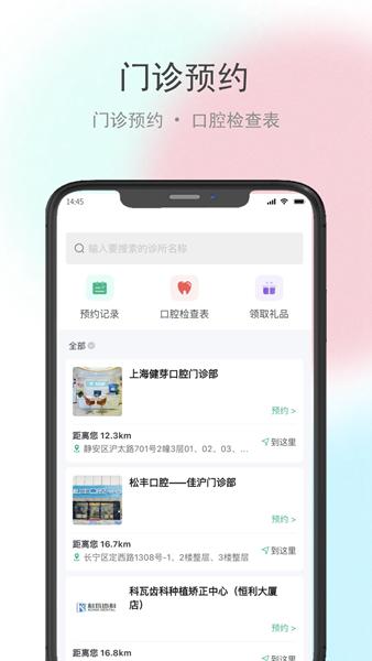 贝牙乐康APP图片1