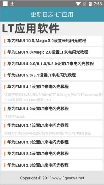 LT来电闪光9