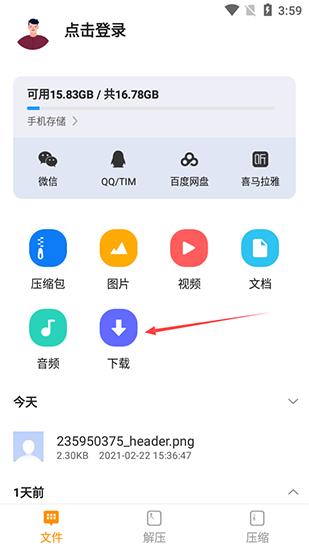压缩文件查看器图片