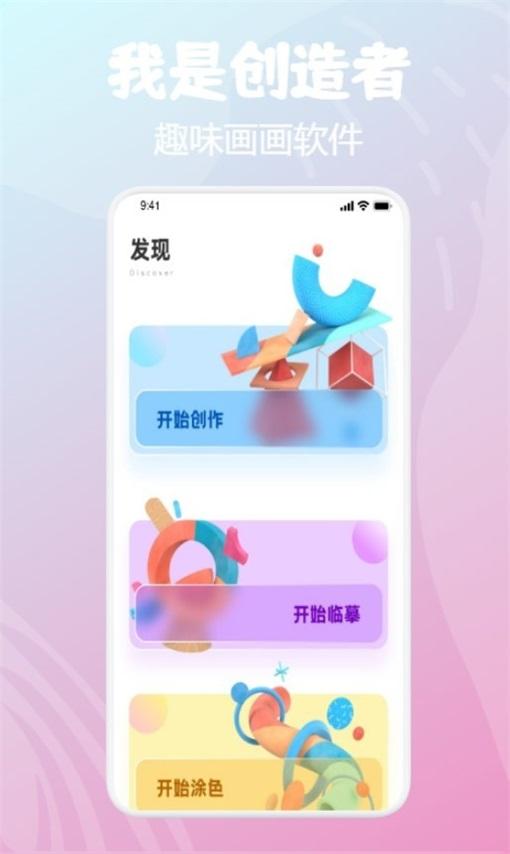 画板app