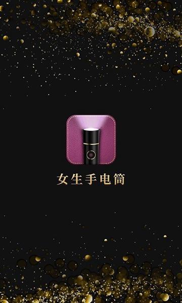 女生手电筒图片3