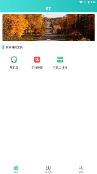 聚合工具王app手机版
