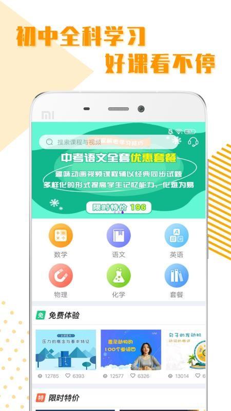 初中全科学习