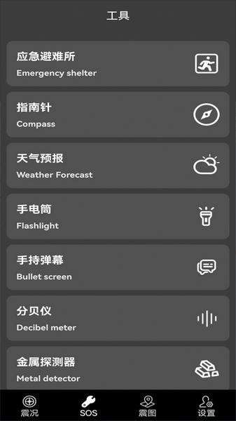 地震预警快报1