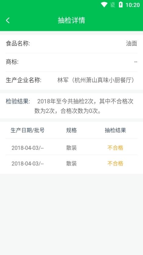众食安公众端图片7
