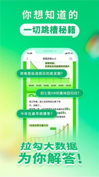拉勾招聘图片3