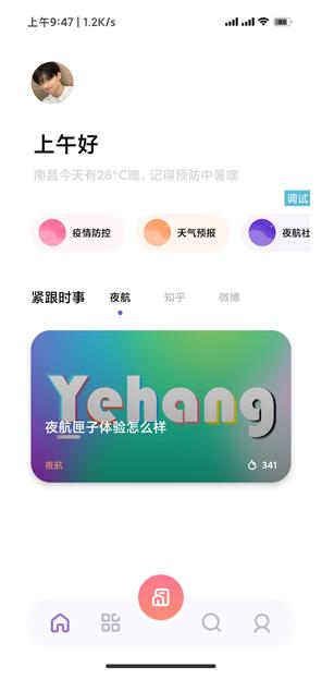 夜航匣子最新版