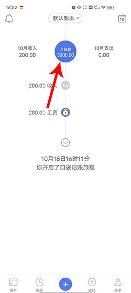 口袋记账app图片16