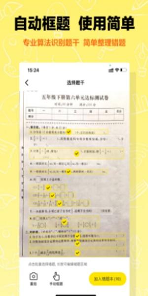 作业辅导错题本app安卓版