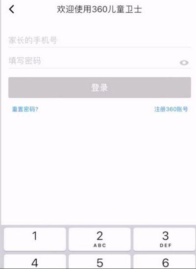 360儿童卫士图片4