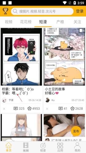 柚次元app图片8