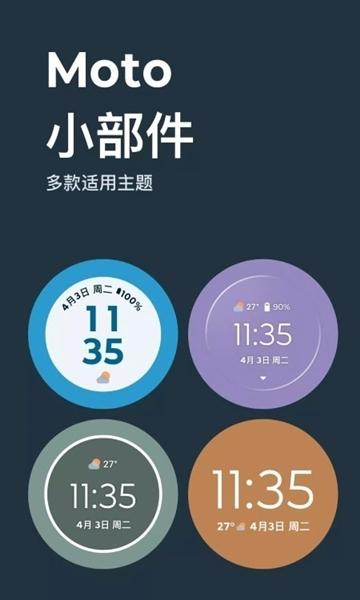 Moto小部件2