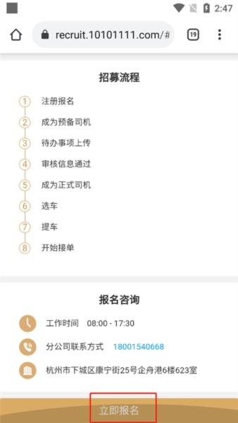 神州专车司机端5