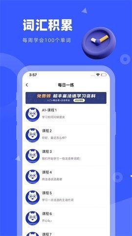 法语GO安卓版