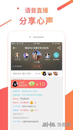 情说app2