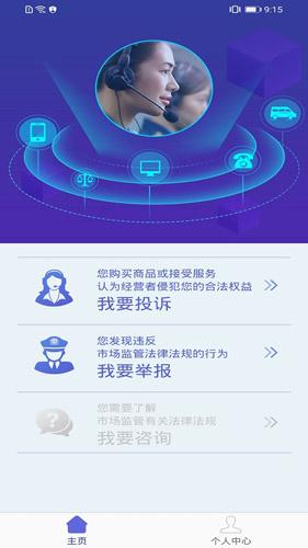 全国12315平台