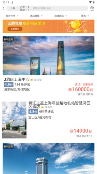 锦江酒店APP图片8