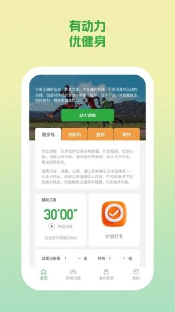 动力勋章app图片4