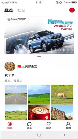 东风风神APP图片8