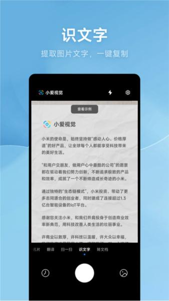 小爱视觉4