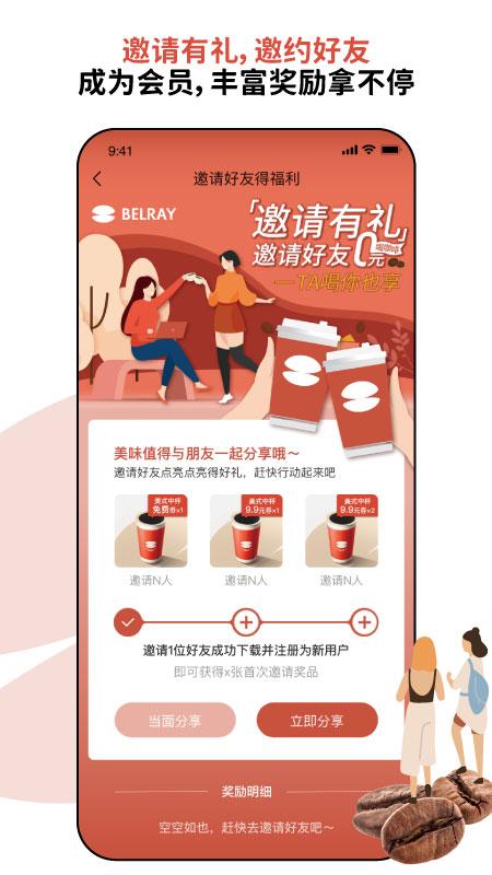 贝瑞咖啡app