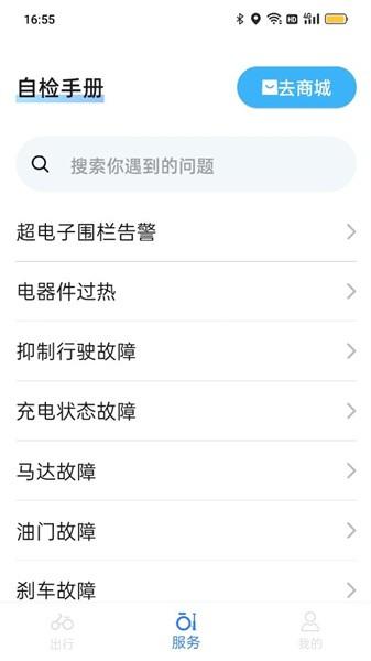 斯维驰电动轮椅官方版 安卓版v1.0.1 安卓版v1.0.1