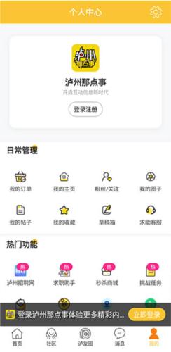 泸州那点事app怎么登录2