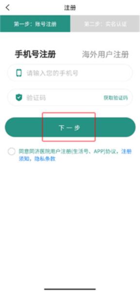 掌上同济APP图片4