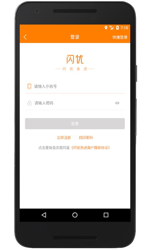 闪优急送v1.3.0