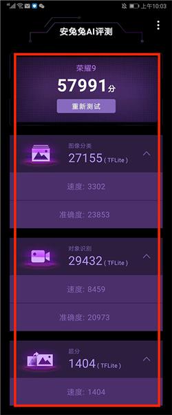 安兔兔AI评测图片8