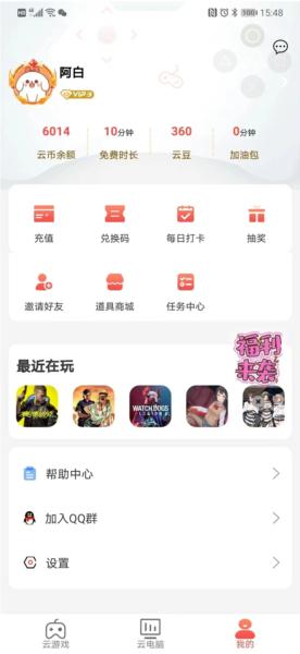 畅玩云电脑 安卓版v1.1.0 安卓版v1.1.0