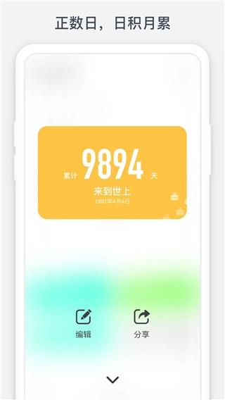 时光提醒3