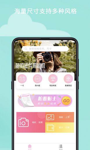 萌拍最美证件照图片